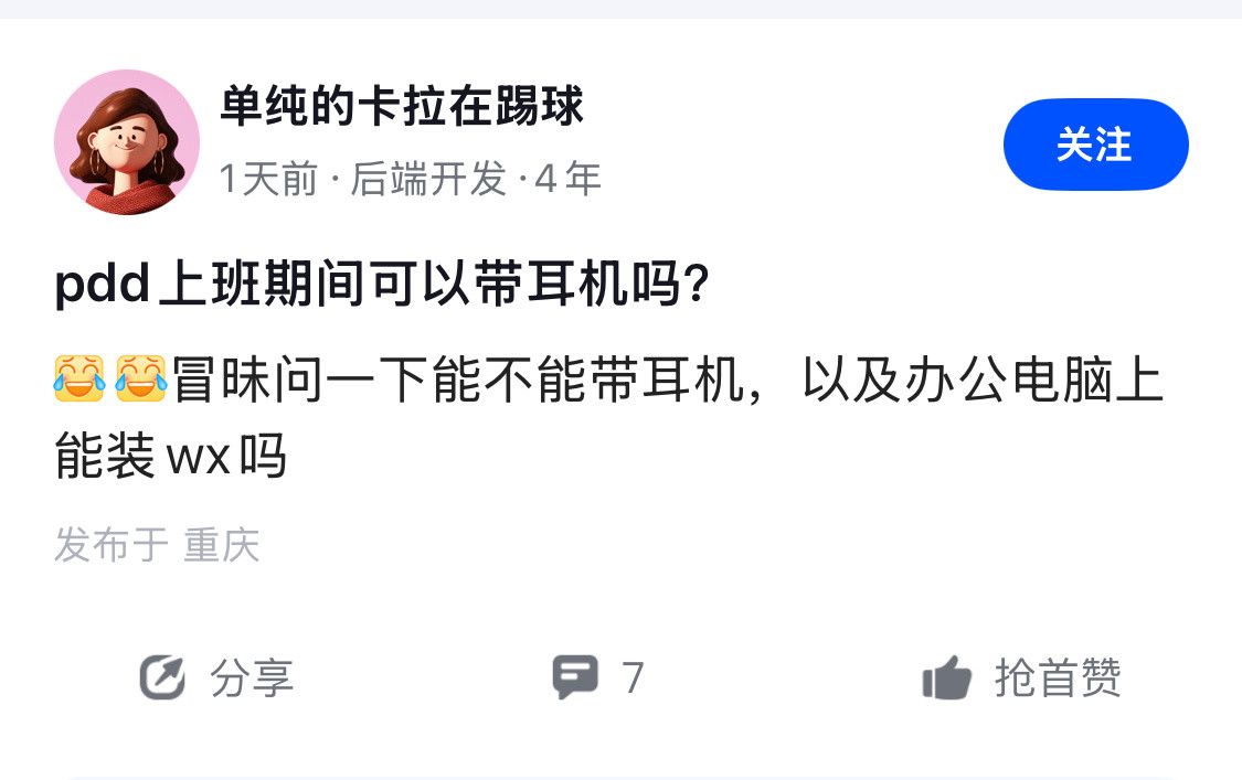 为啥会问出能不能装wx这种问题？