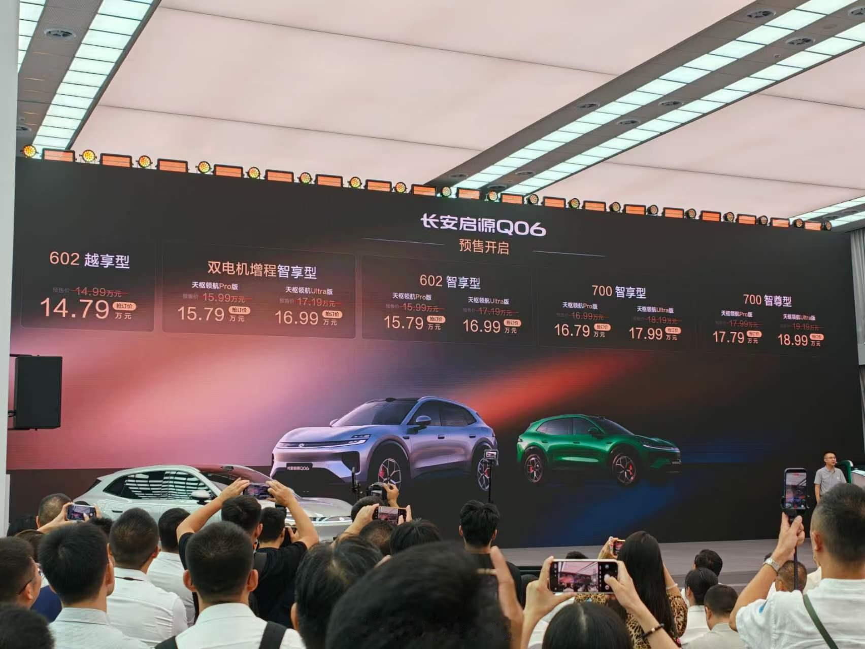 长安启源Q06预售价公布14.79万起售。定位中型SUV，纯电、增程双动力可选。