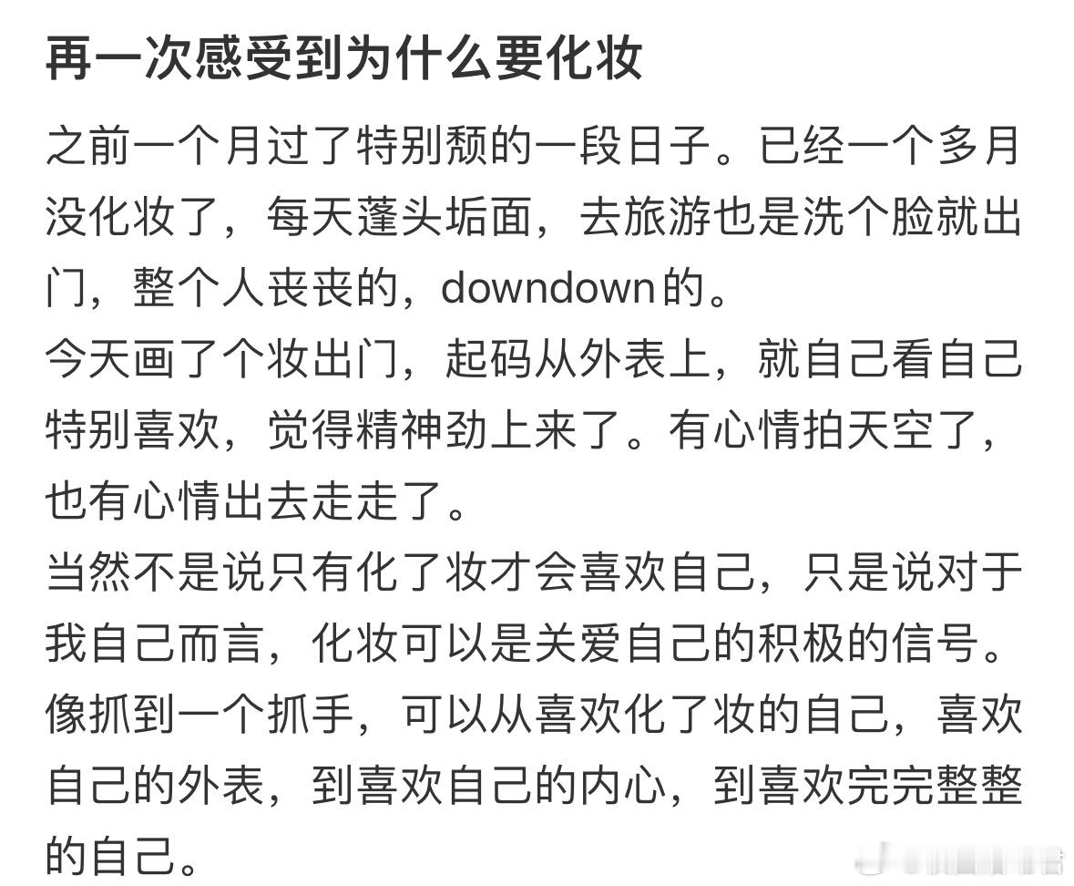 建议大家一定要多打扮自己​​​​