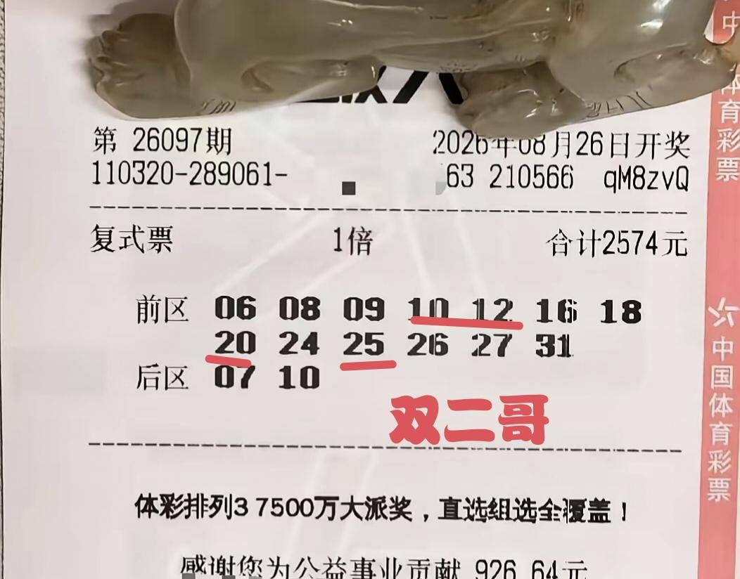 双二哥意外命中4+0，在第97期体彩超级大乐透中拿到了6等奖，再次崭露头角。这
