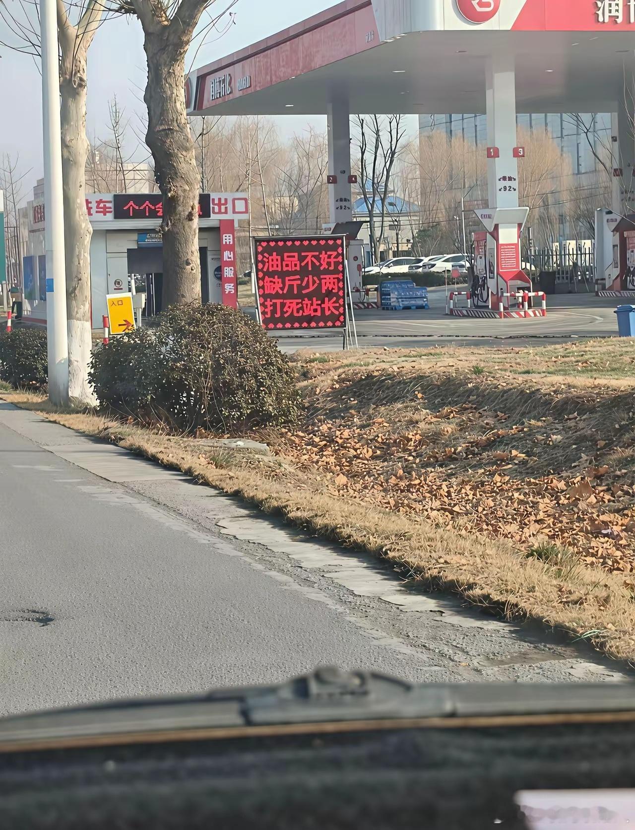 就冲这几句话，说啥也得进去把油加满！