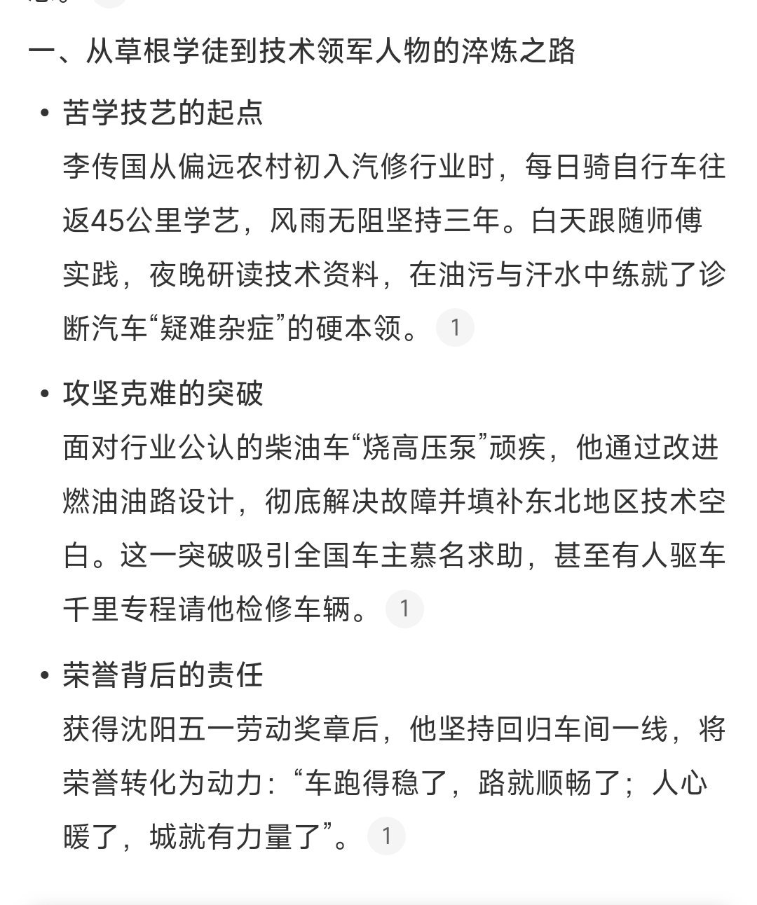 大年三十看到一个献给工人的话题献给汽修工人李尚国