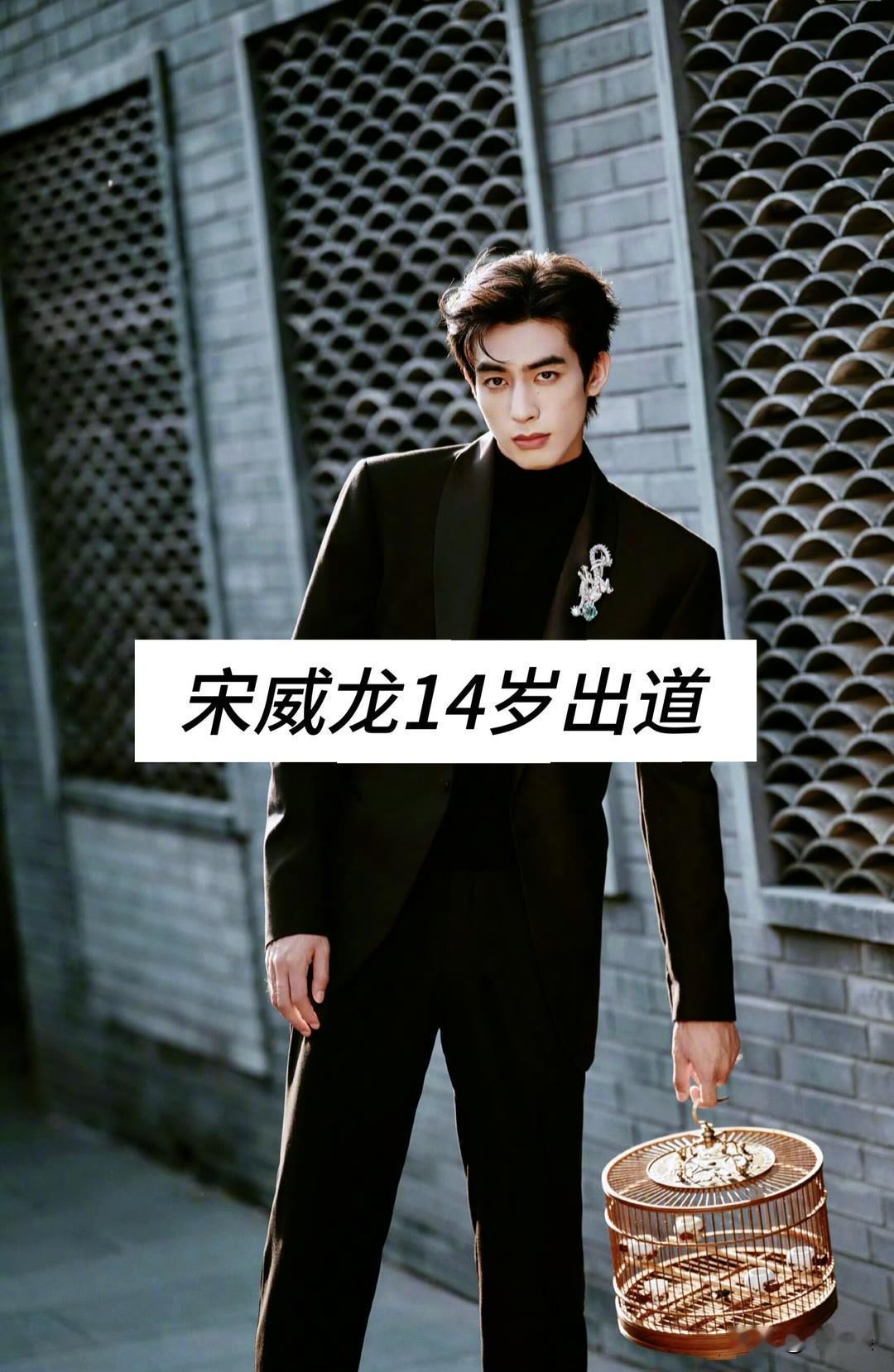 18位男明星“出道年龄”对比