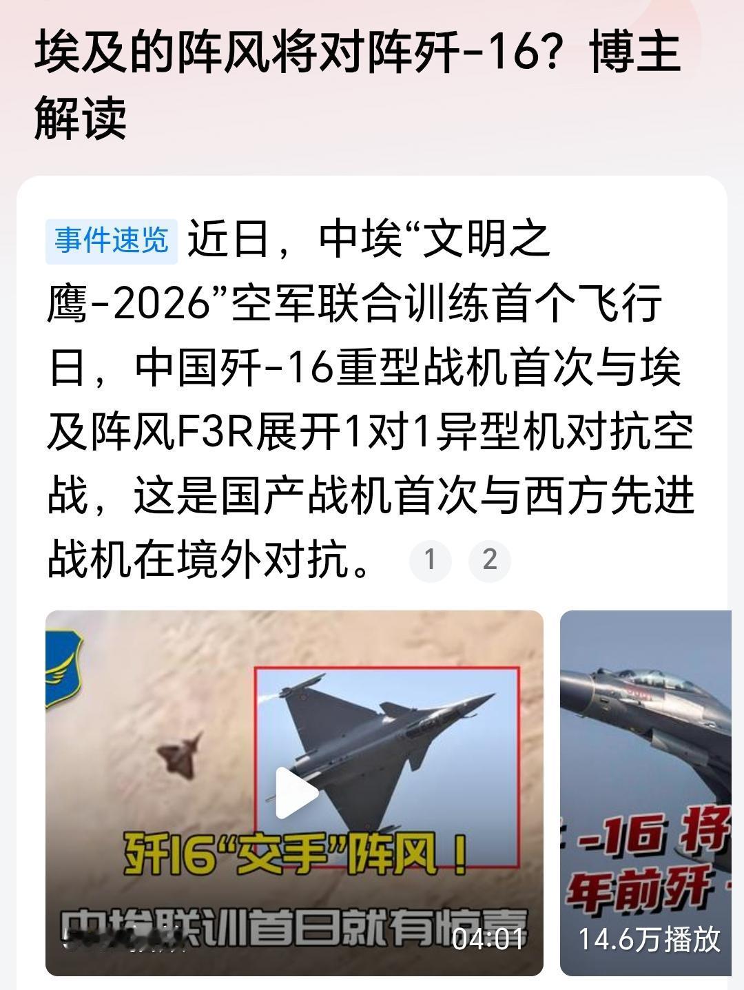 歼16这次在埃及当了一次显眼包。他可是连自家歼10C都能干趴下的狠角色，炸弹卡