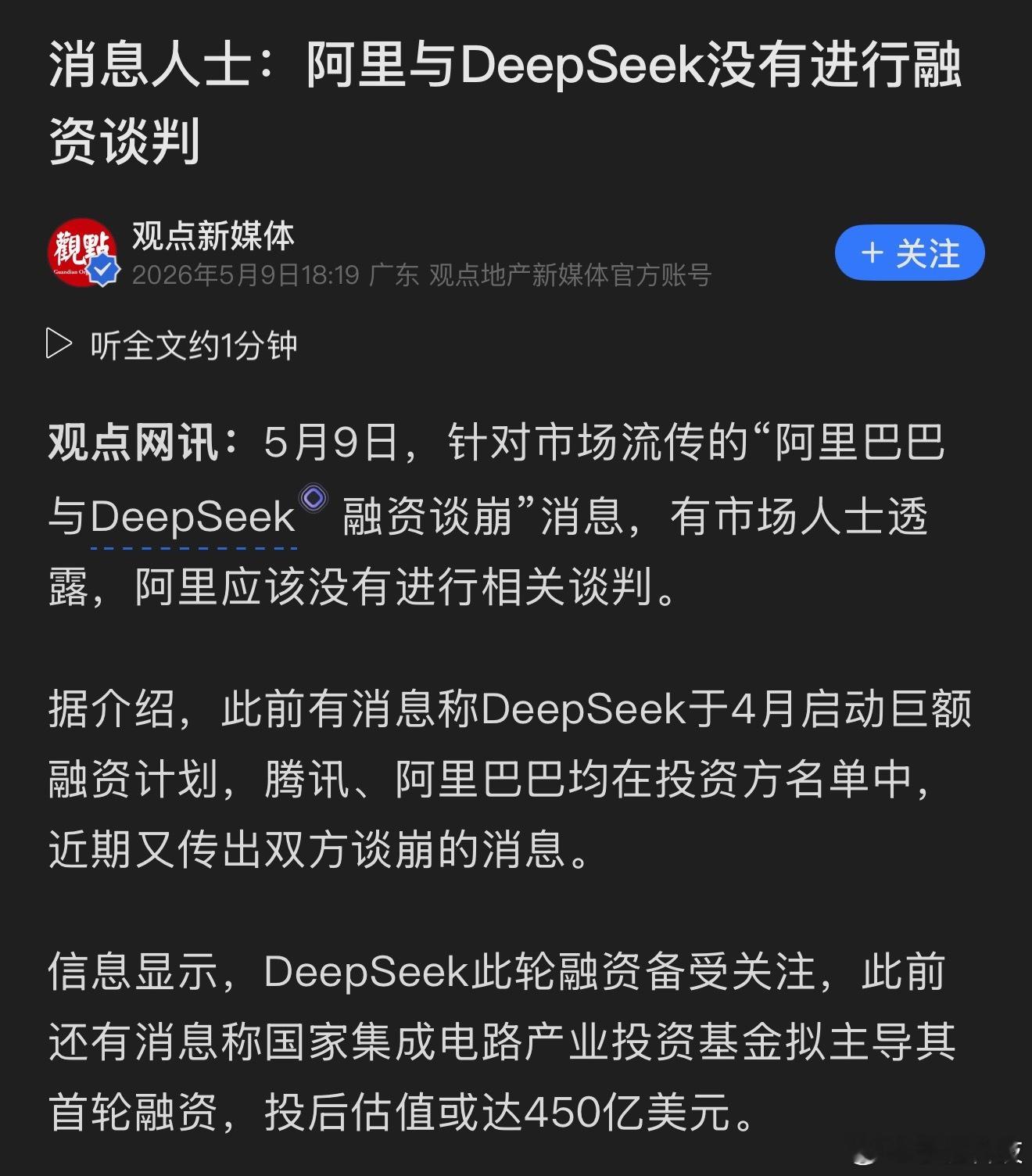 市场人士回应DeepSeek阿里谈崩无论如何都希望DeepSeek保持独立性，不