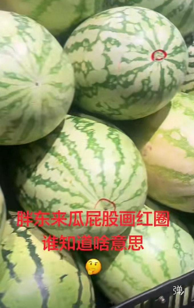 胖东来售卖的西瓜上为何有圆圈不少网友猜测圆圈代表西瓜甜度更高、品质更好。门店工作