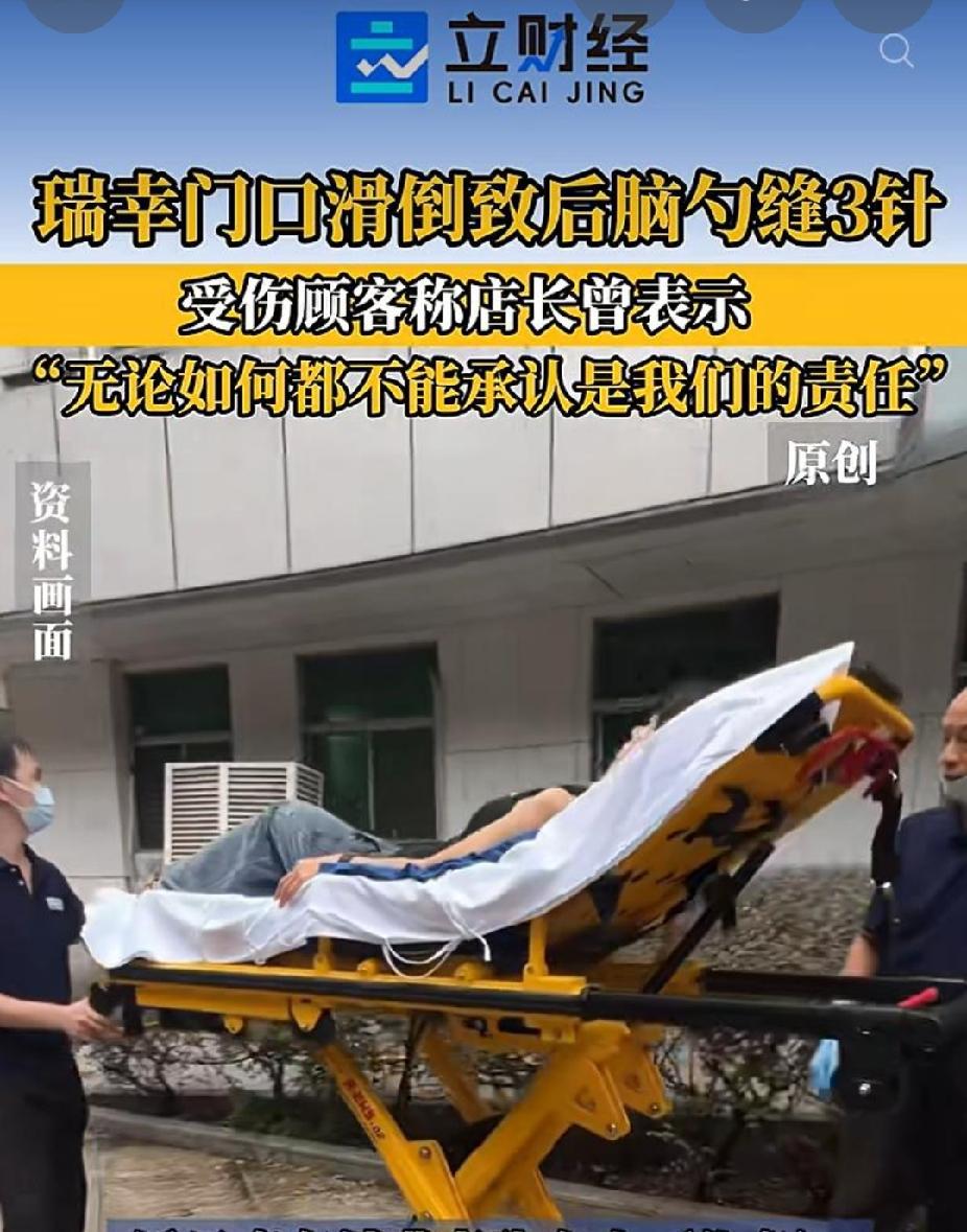 广州天河，一个女生下雨天在瑞幸买完咖啡，刚走出店门就狠狠摔了一跤，后脑勺磕破，缝