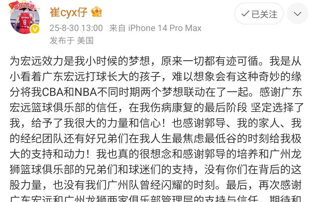 看样子崔永熙对于加盟广东还挺高兴的，为啥呢？你就看他社交媒体，两个月都没发过动