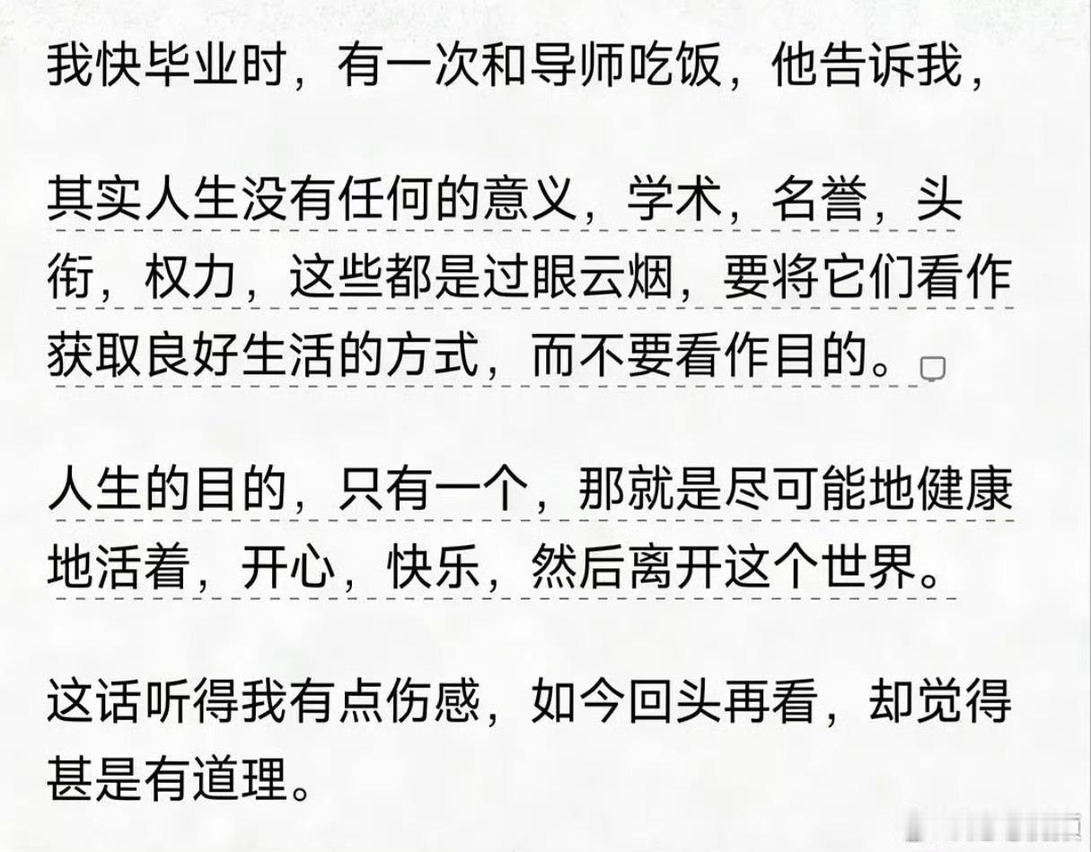 无论你的人生成功与否，请永远记着这段话。