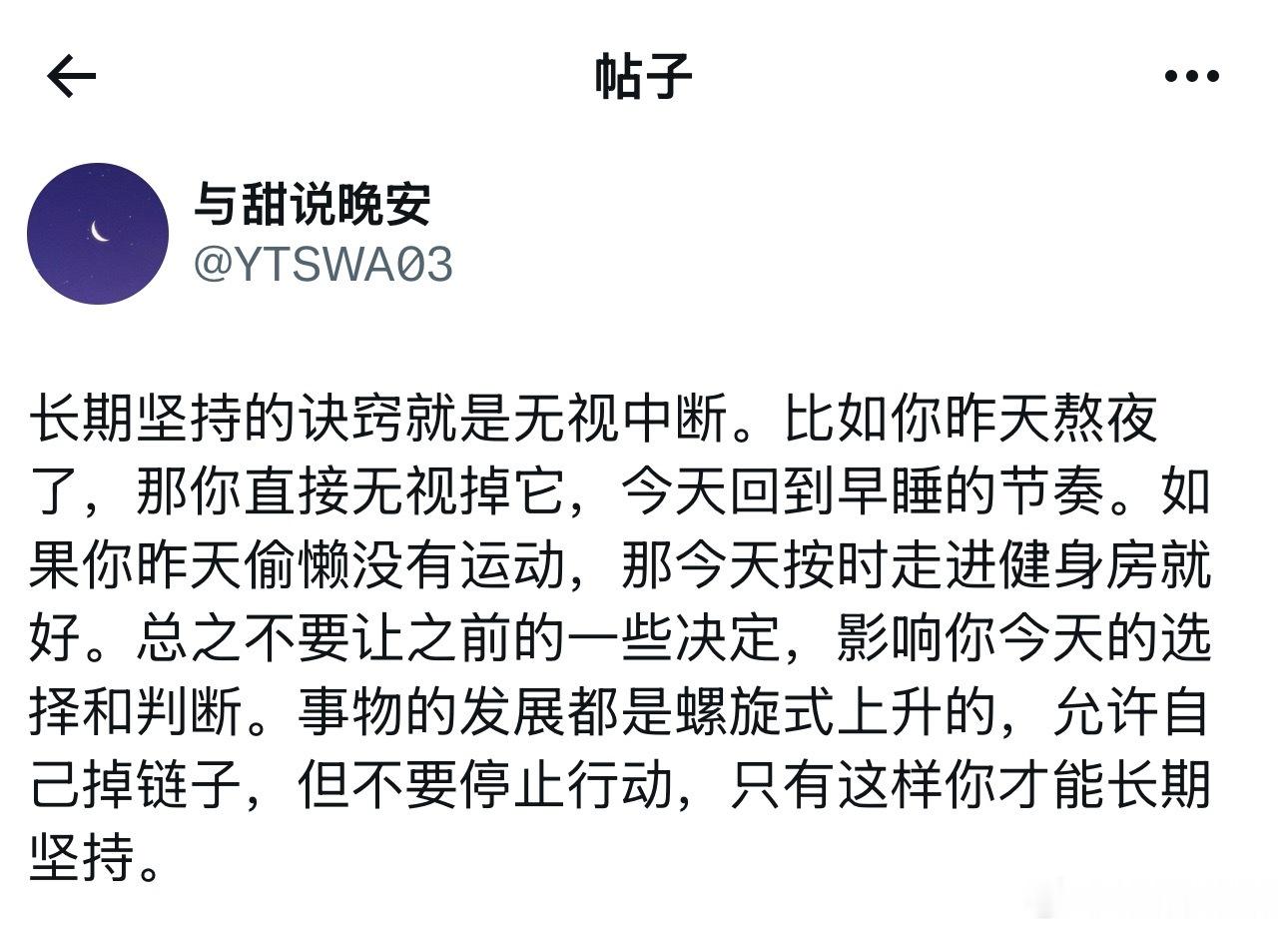 长期坚持的诀窍是无视中断。