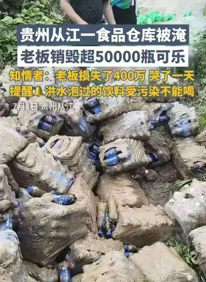 “丢的是货，回来的是良心！”贵州榕江，洪水退后，一位饮料批发老板做了一个让人敬佩