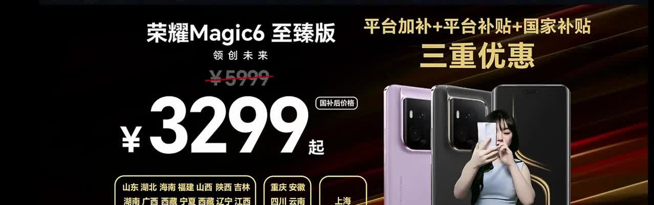 刚刚过完618，价格直接差了900块，这个差距实在是太大了！荣耀Magic6