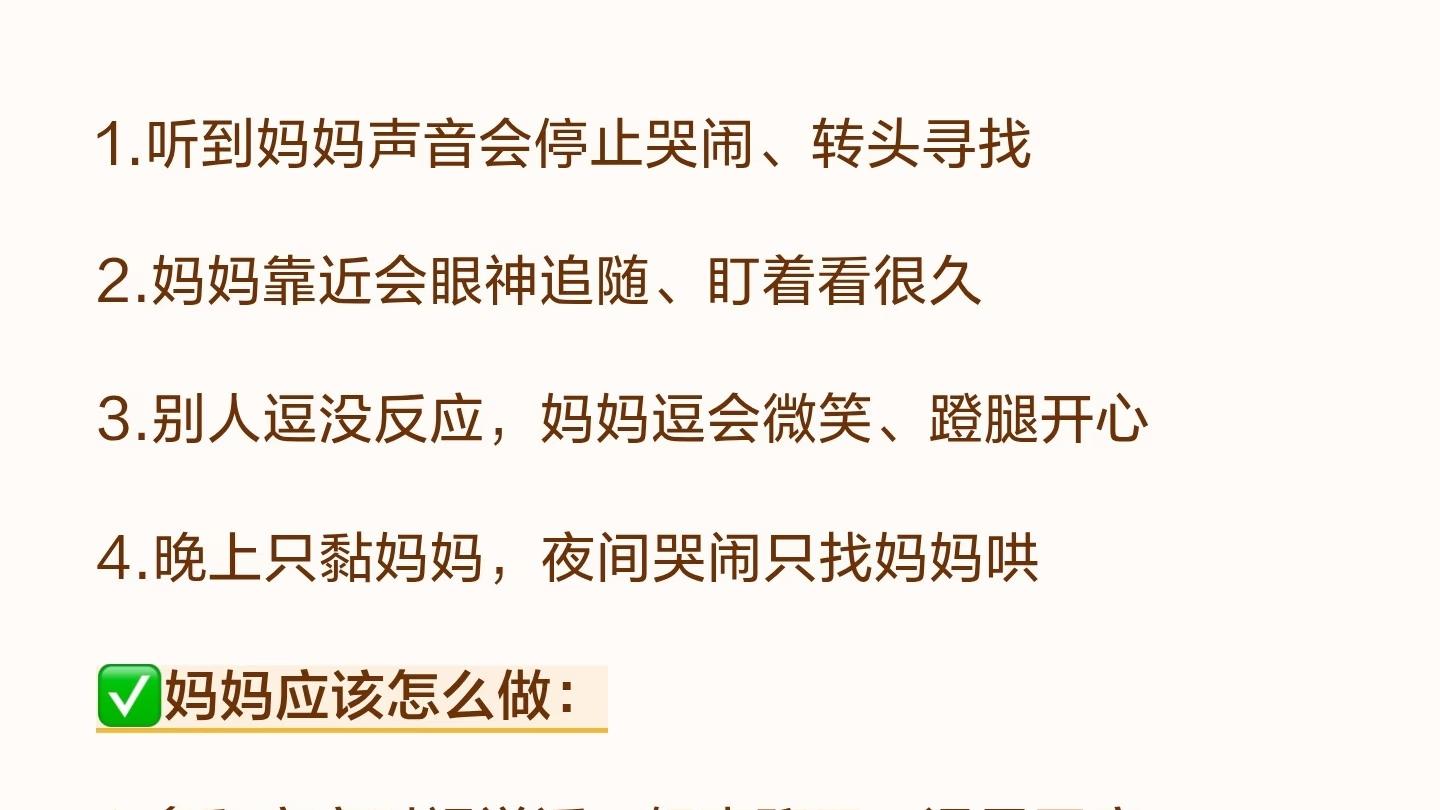 小婴儿认母过程: 一场双向奔赴的“恋爱”你家娃到哪一步了
