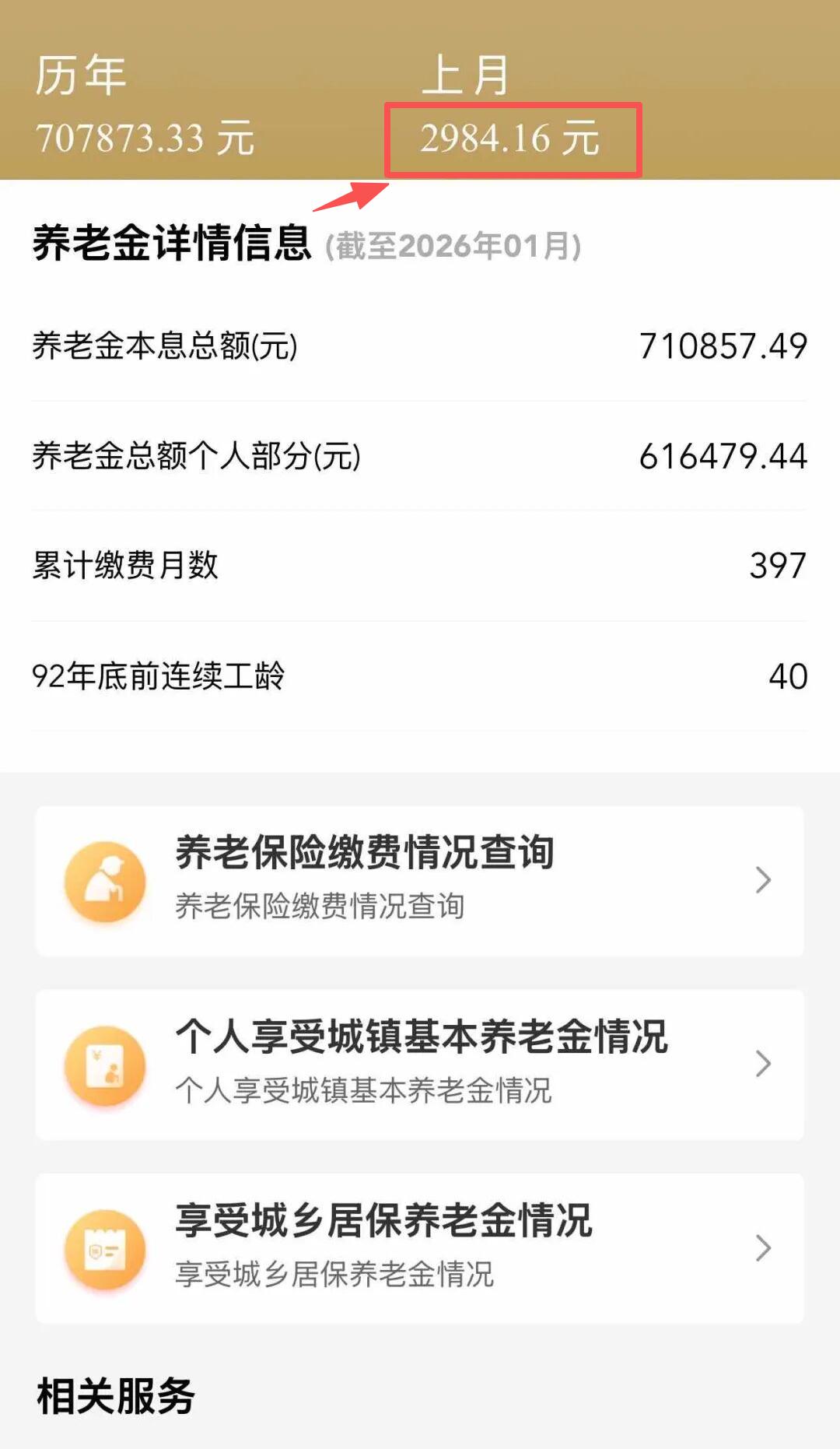 养老金的天花板不断被刷新！还没到退休年龄，养老金个人账户已经高达71万，这是什