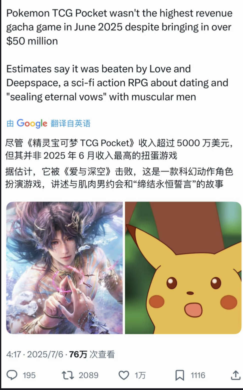 外媒都在报道：中国手游恋与深空的收入超过了精灵宝可梦​​​