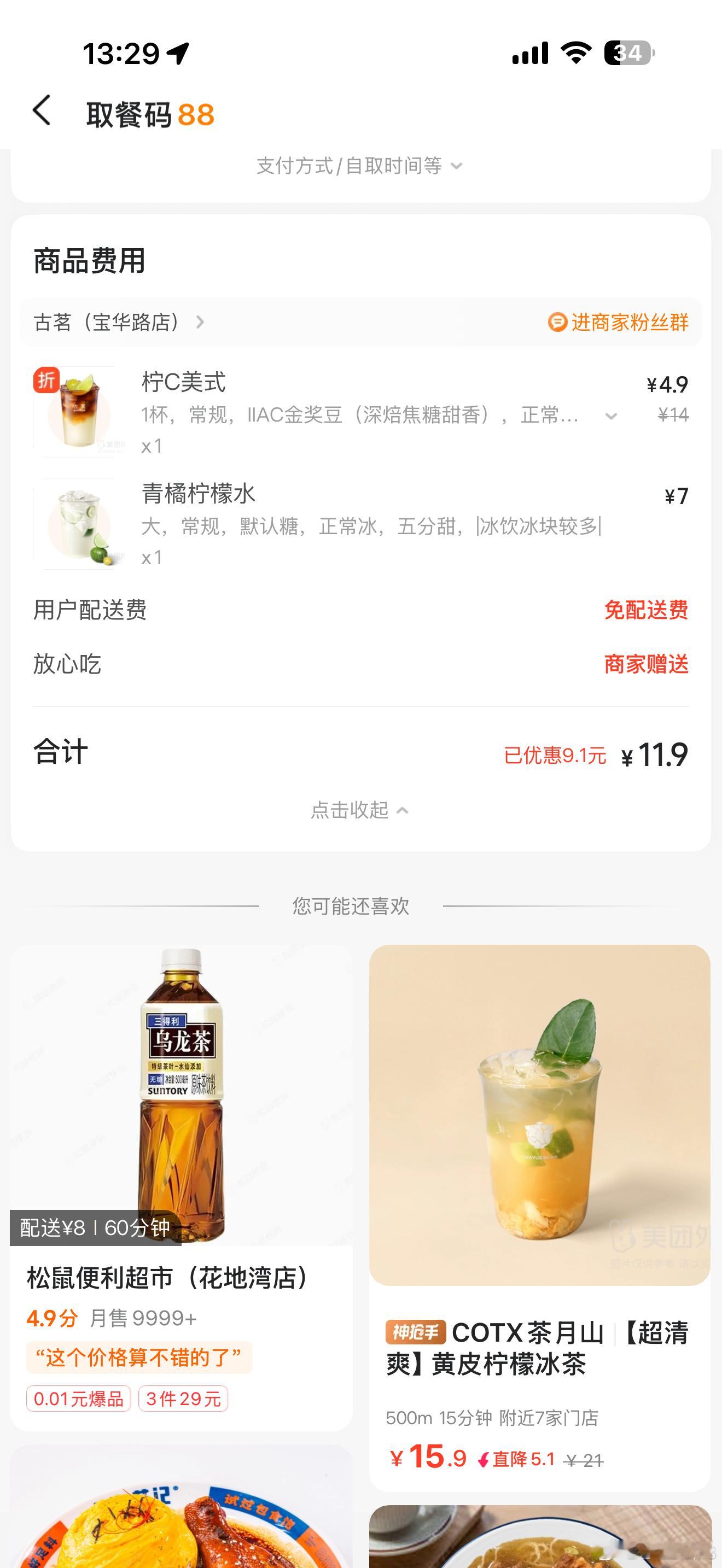 又点了，抵！​​​