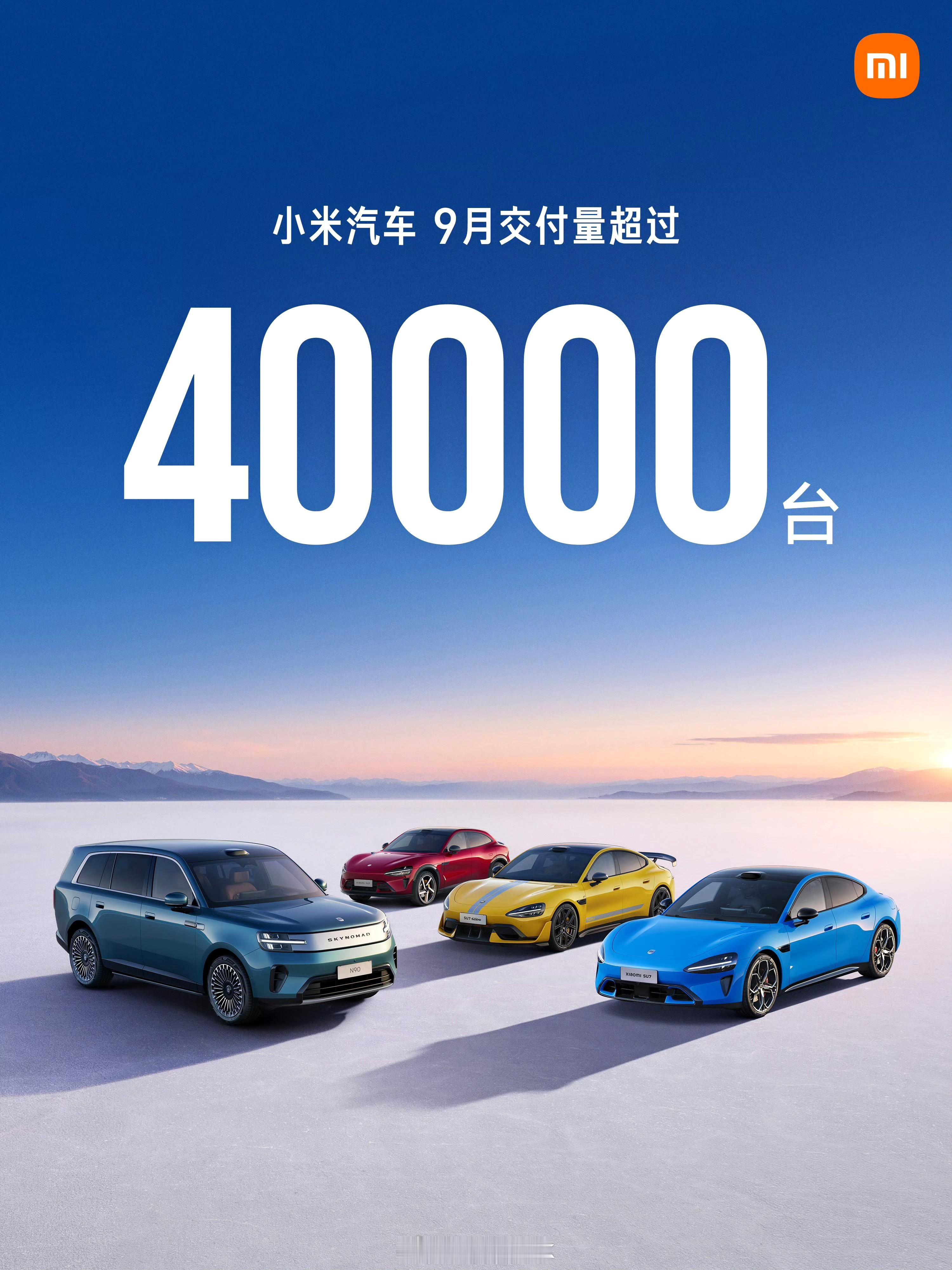小米汽车9月交付量超过4万台，我昨晚刚好坐小米SU7回来，长途体验下来确实不错，