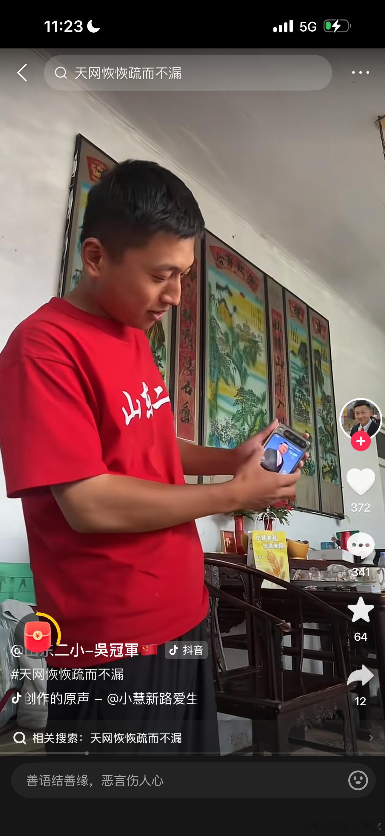 麻烦去掉“山东”二字行吗？不要侮辱山东人了！山东都是英雄好汉代名词！