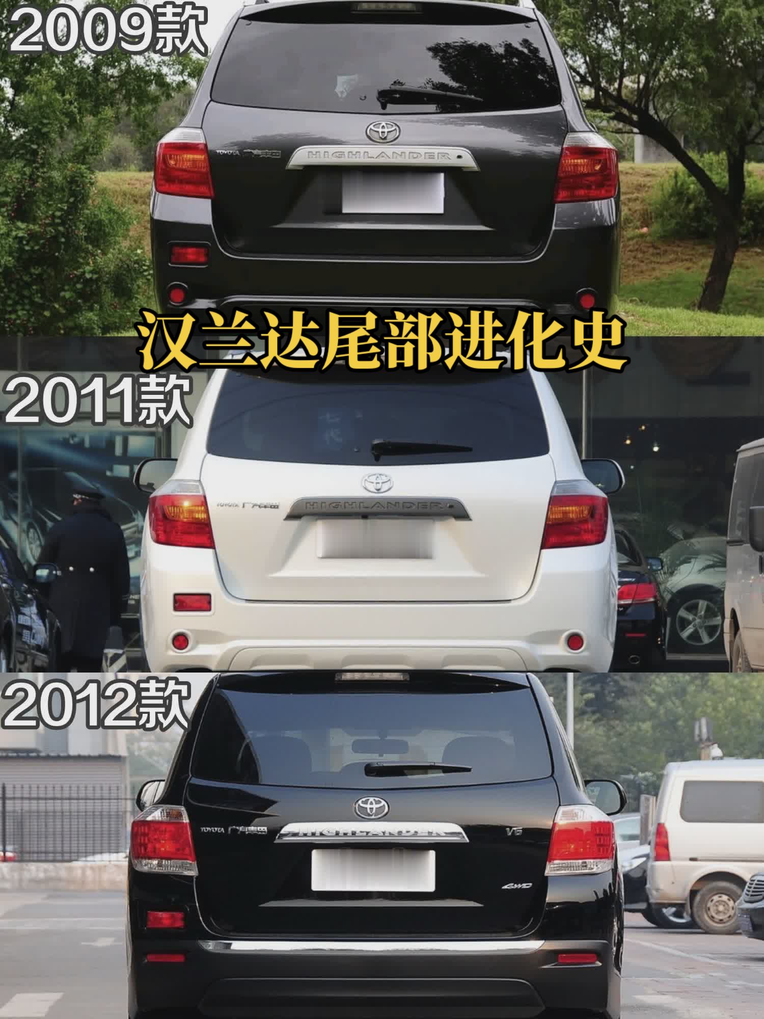 汉兰达尾部进化史，哪一款才是经典中的经典？
