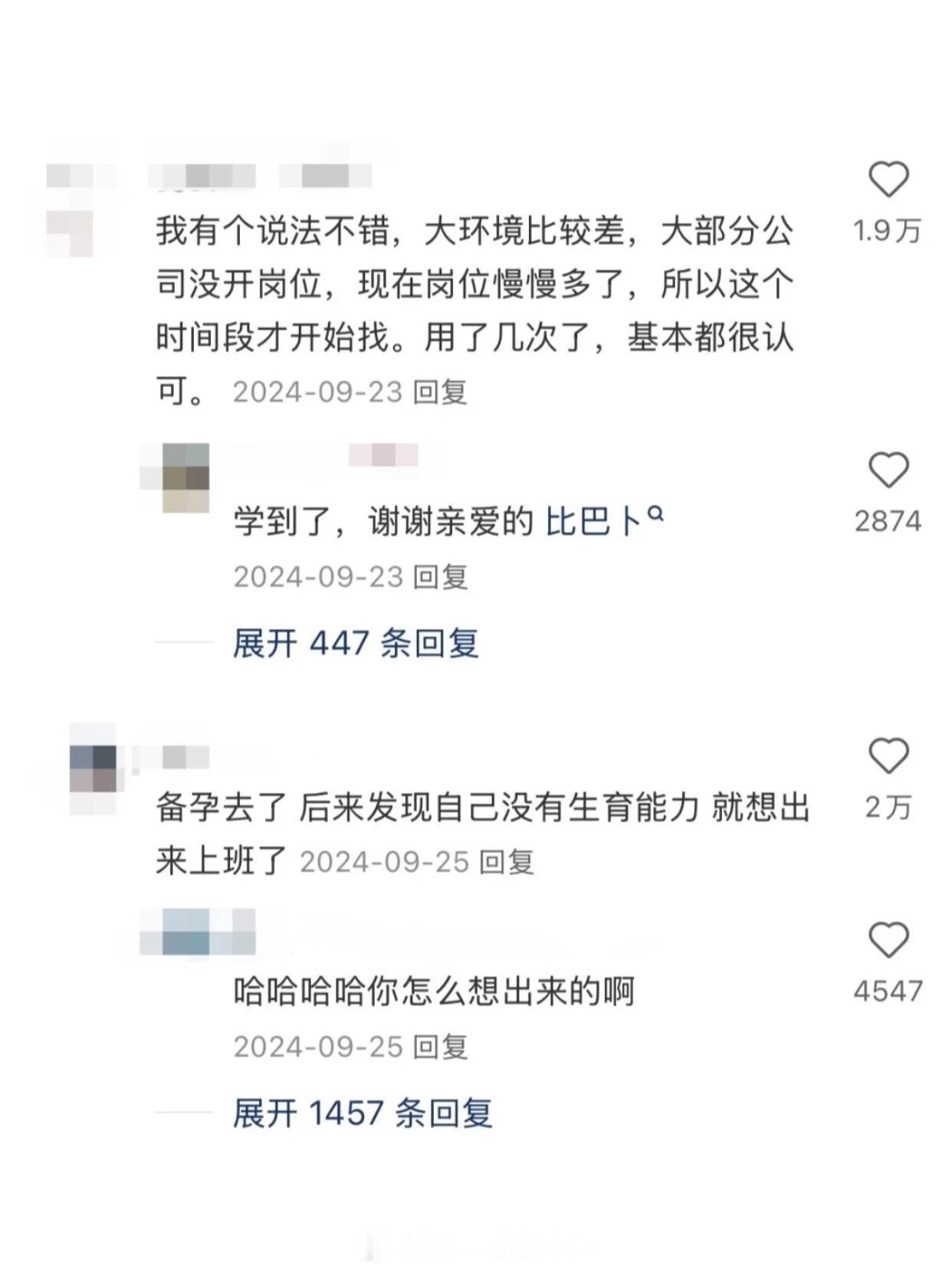高情商的人不怕面试有空窗期职场生存法则﻿​​​
