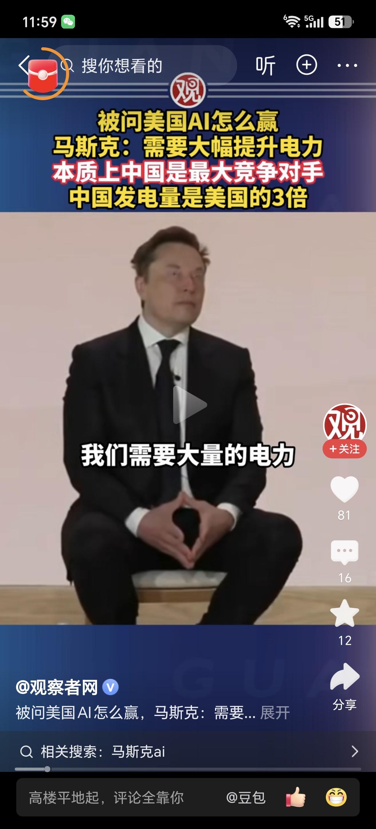 马斯克很焦虑！称中国发电是美国三倍！近日，马斯克在接受采访时，被问到美国AI如何