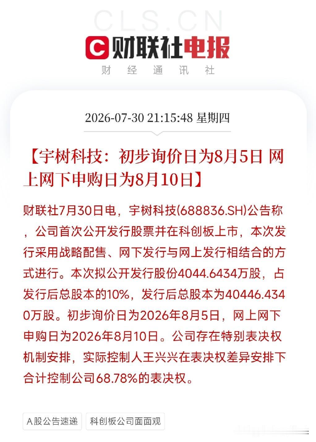 深夜9点多，一条公告弹出来，吃肉的机会又来了不是AI芯片，不是大模型，而是宇
