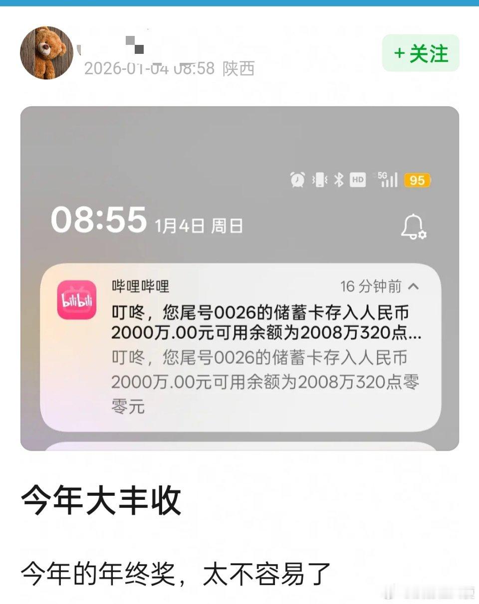 啊？这是p的吧，bilibili还会发年终奖吗
