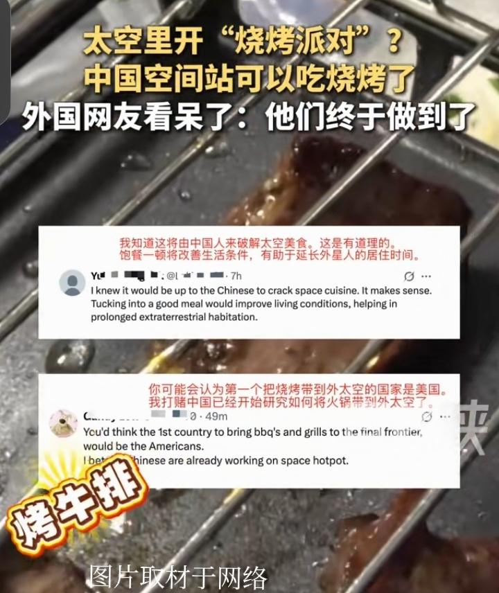400公里高空撸串！中国空间站变烧烤摊，外国网友酸评笑不活了谁能想到，距离