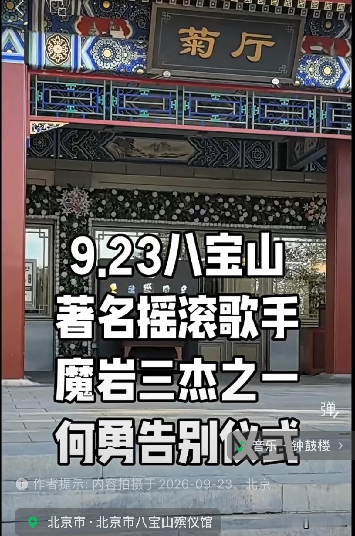 9月23日，北京八宝山殡仪馆菊厅，何勇的告别仪式在此举行。前两天，身为治丧委