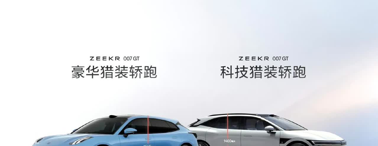 极氪001，是时候拉高15cm?今天，我仔细端详了一下极氪001，说实话