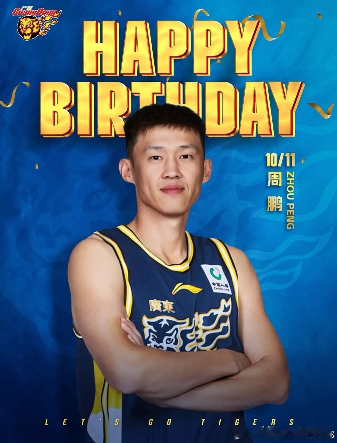 广东男篮官方真是太懂人情世故了！今天恰逢广东男篮老将周鹏的37岁生日，在如此重要