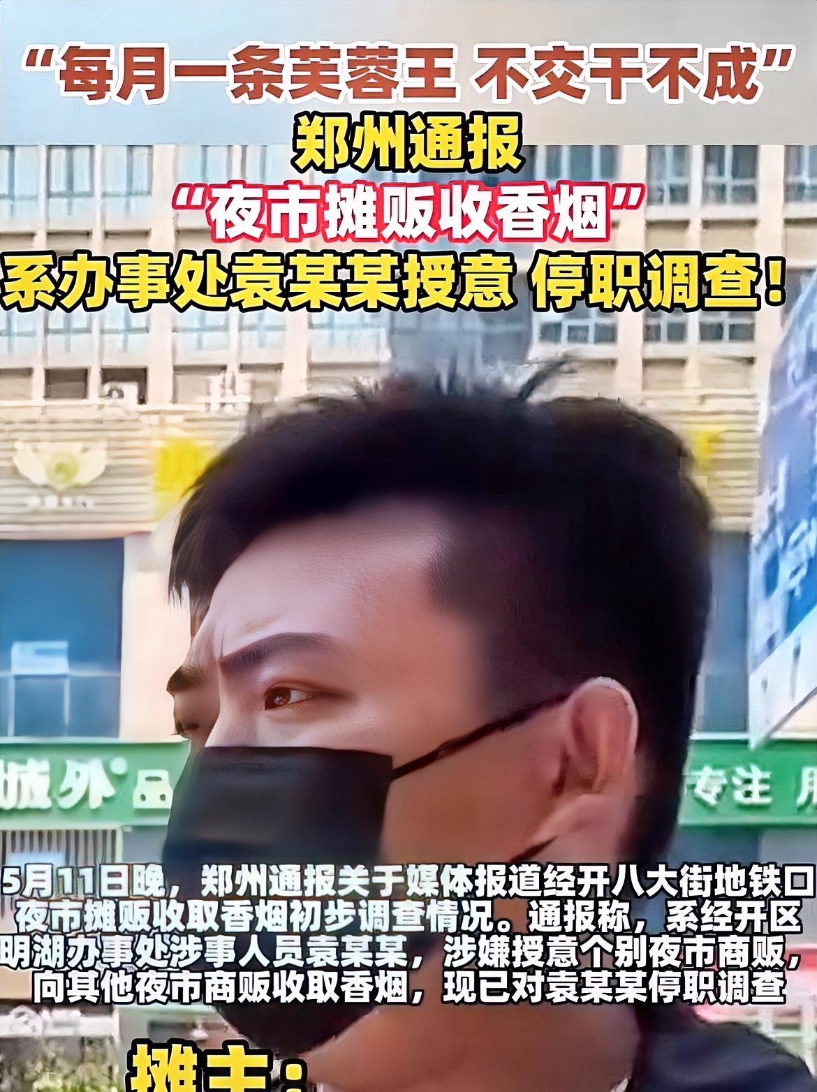夜市摆摊被收芙蓉王香烟后续，官方第2次回应来了，经查此事为办事处人员袁某某授意为