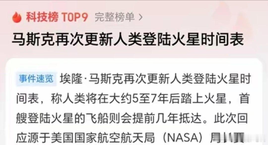马斯克最新预言来了别听他的，火星他还没上去呢！什么时候能上火星了，他做的各种预言