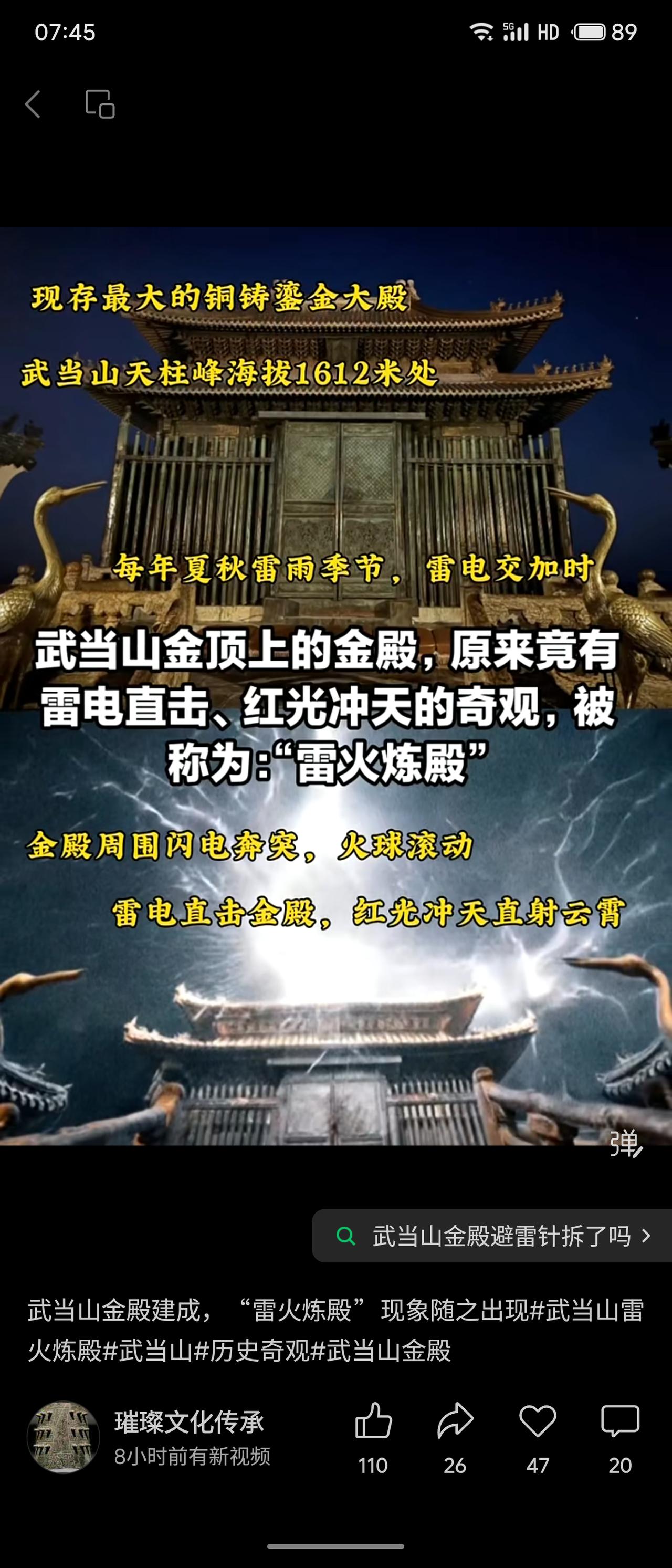 武当山金殿位于海拔1612米处，夏秋雷雨时常现“雷火炼殿”奇观：雷电直击、红光冲
