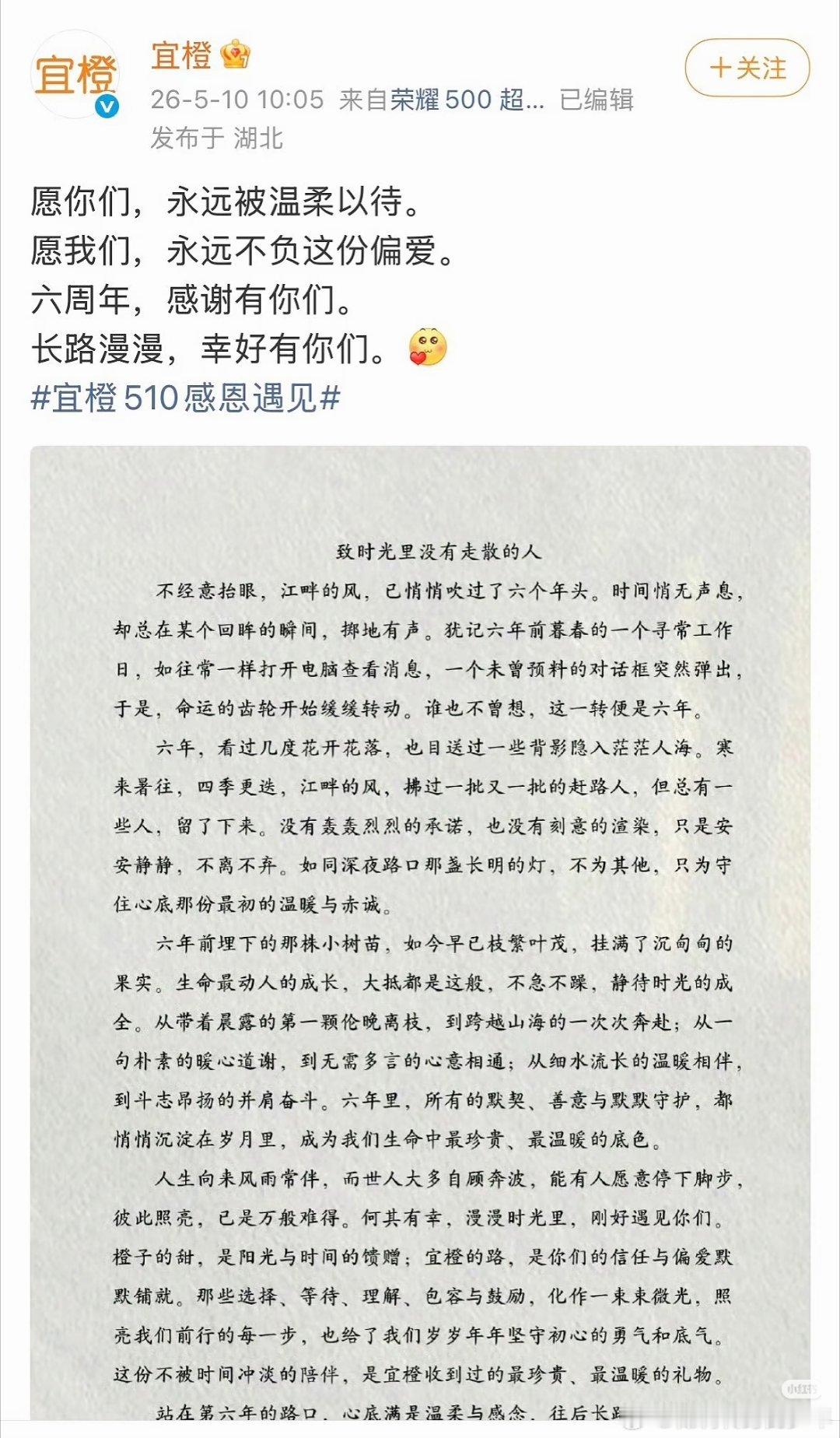 六年前肖战公益助农的一个品牌卡点1005发文，感谢大家六年的相伴，公益组帮助过很