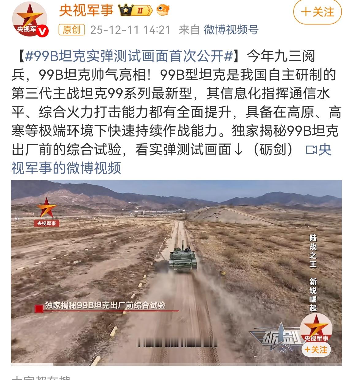 🔻99B的话有了遥控机枪武器站了，不过这个遥控武器站还有继续升级加强的空间，例