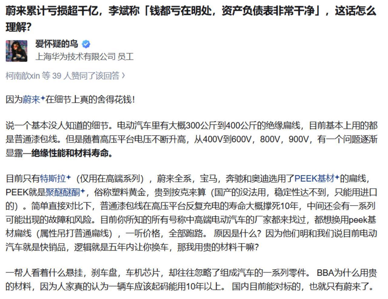 蔚来又把肉埋在饭里了这里也有一个错误，一辆电动车上的绝缘扁线是30-40公斤，