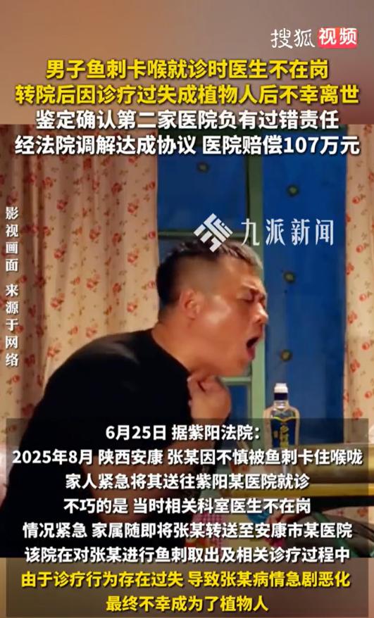 陕西安康，一男子被鱼刺卡喉连夜转院，术后感染成植物人终离世。一气之下，儿子把两家