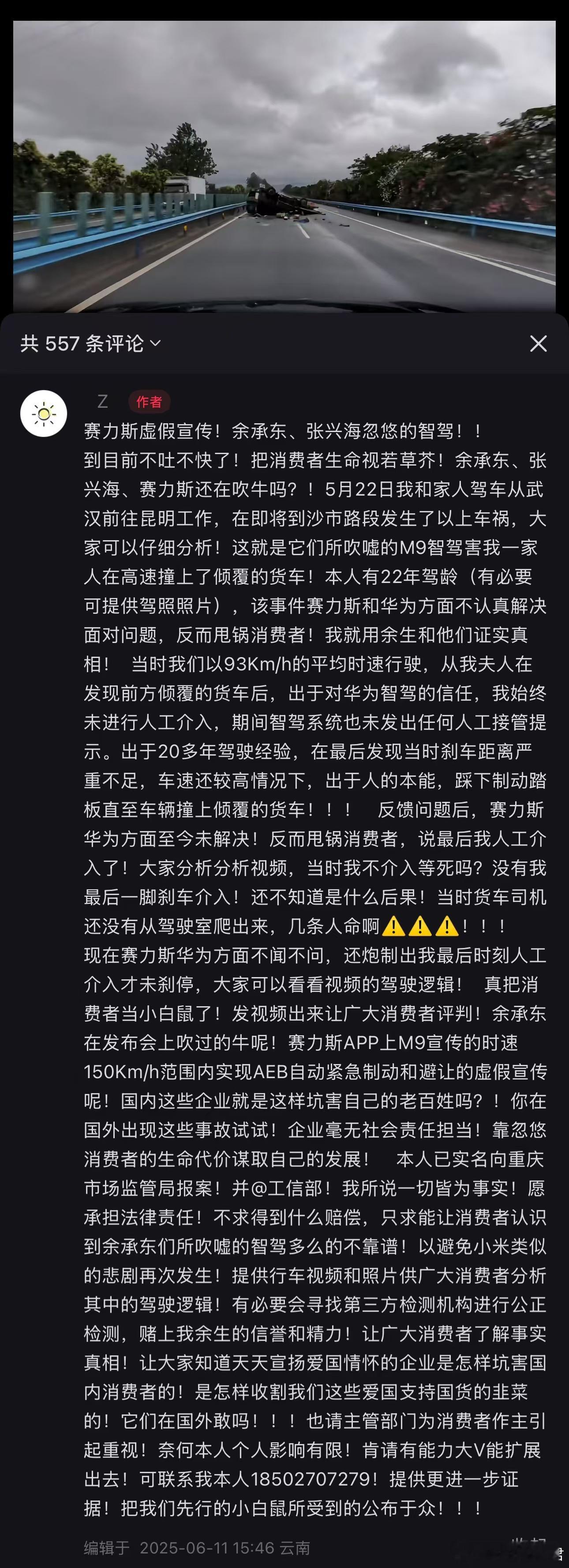 千万别太依赖辅助驾驶[汗][汗][汗]我夫人在发现前方倾覆的货车后，出于对XX