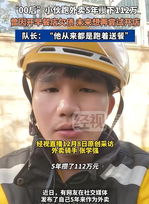 张学强是00后，去年25岁。五年前他老家开了家早餐店，结果没半年赔掉了，欠亲戚五
