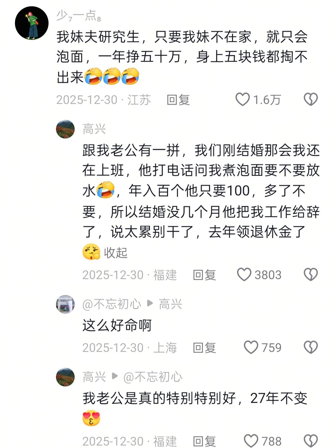 大家老公都这样嘛？