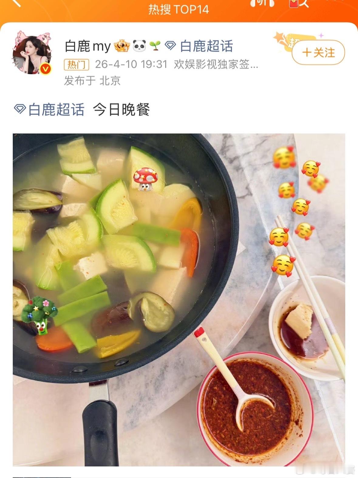 白鹿晚餐吃水煮菜白鹿自己说过“吃饱才有力气美”，从来不搞极端节食。她这套早午餐正