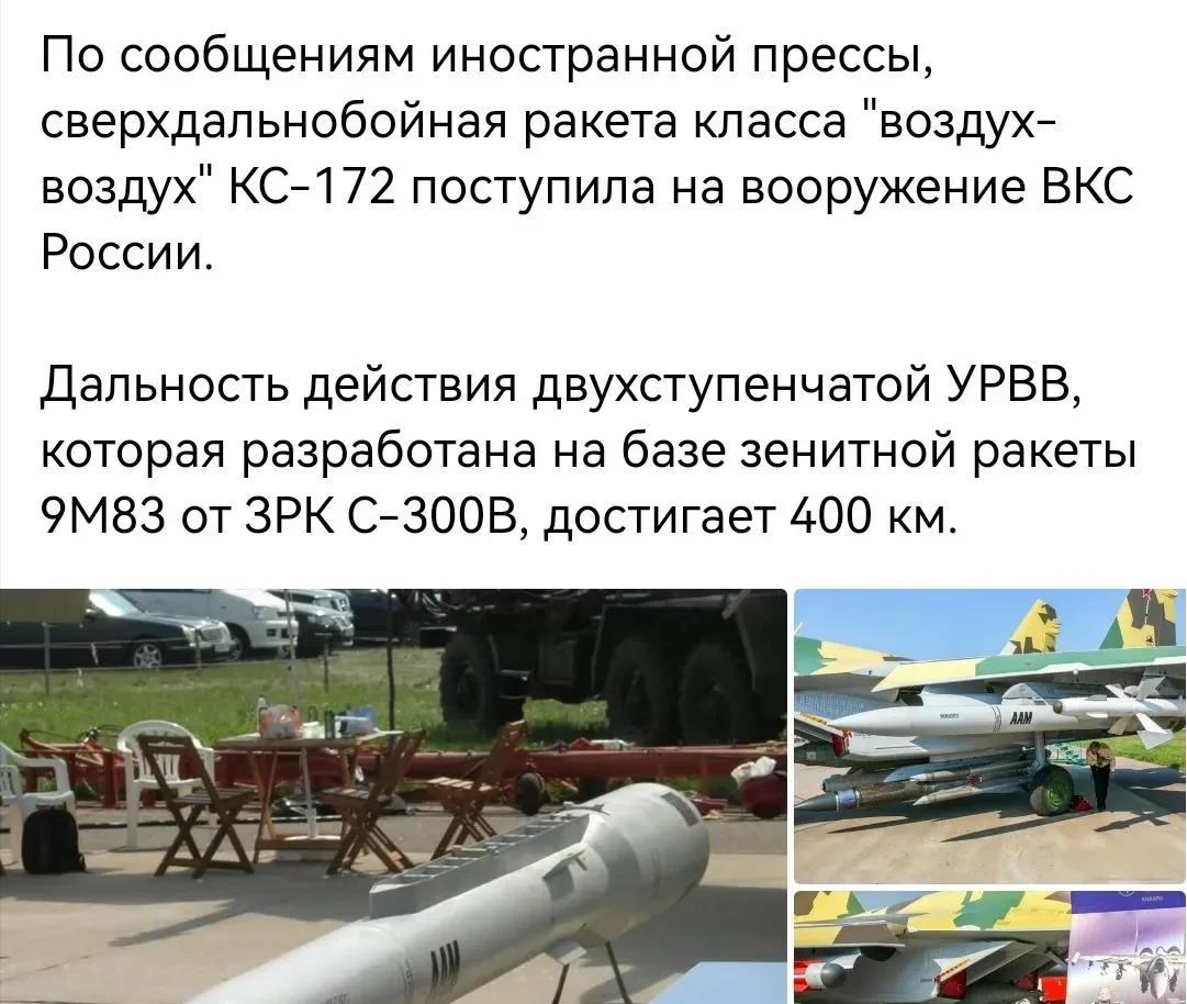 俄罗斯空军宣布最新研发了超远程空空导弹KS-172，射程高达400公里。我对俄
