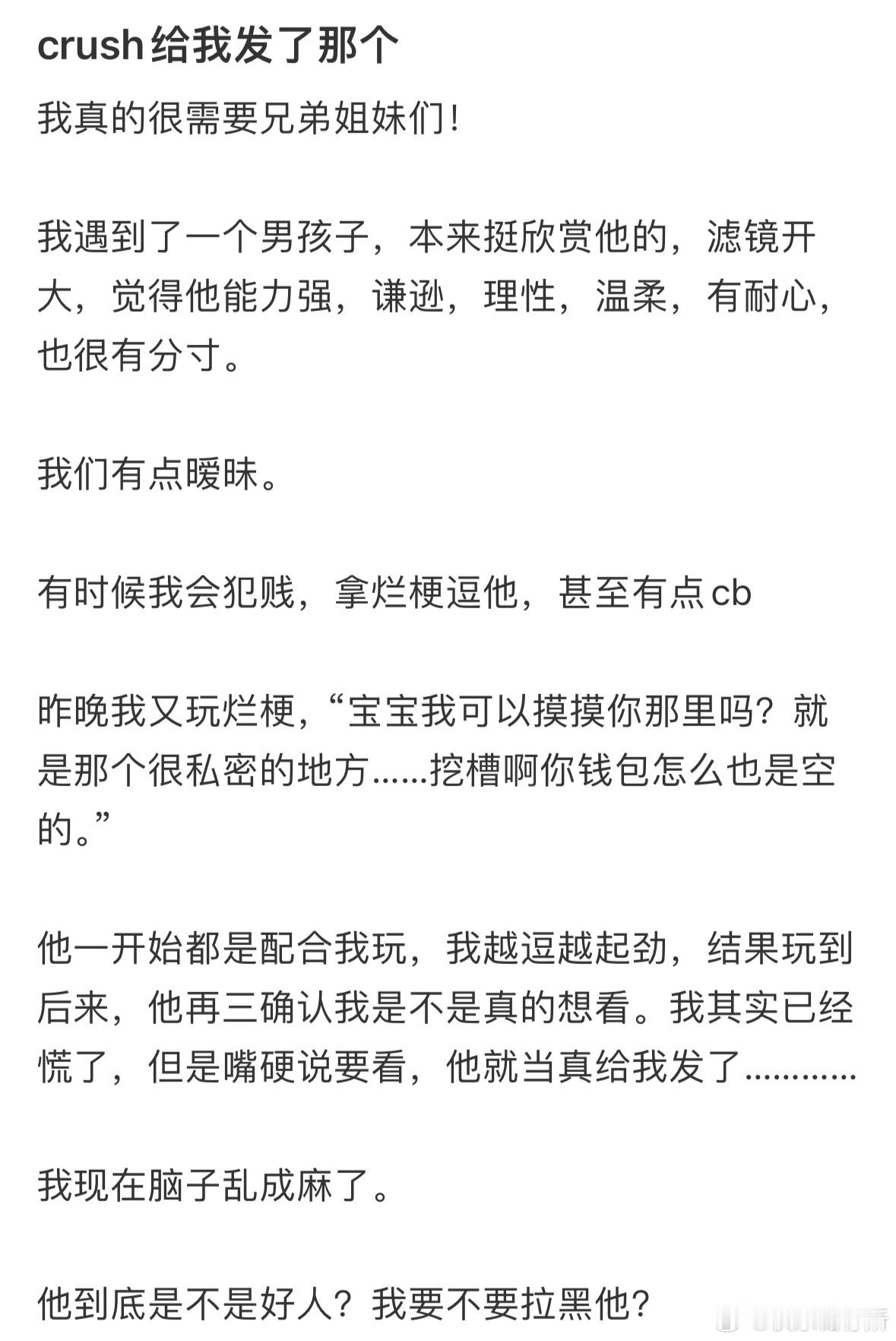 crush给我发了那个​​​
