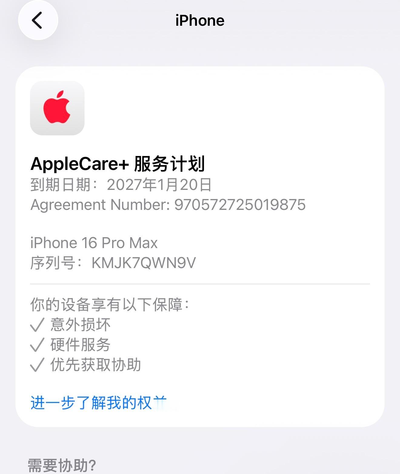大家可能都是想电池容量少掉一点，但我想让它多掉一点，因为我买了Ac计划，两年内掉