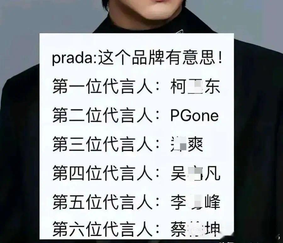 Prada代言人真专挑顶流里的泥石流[笑着哭]硬生生开辟出一条违约金新赛道…据