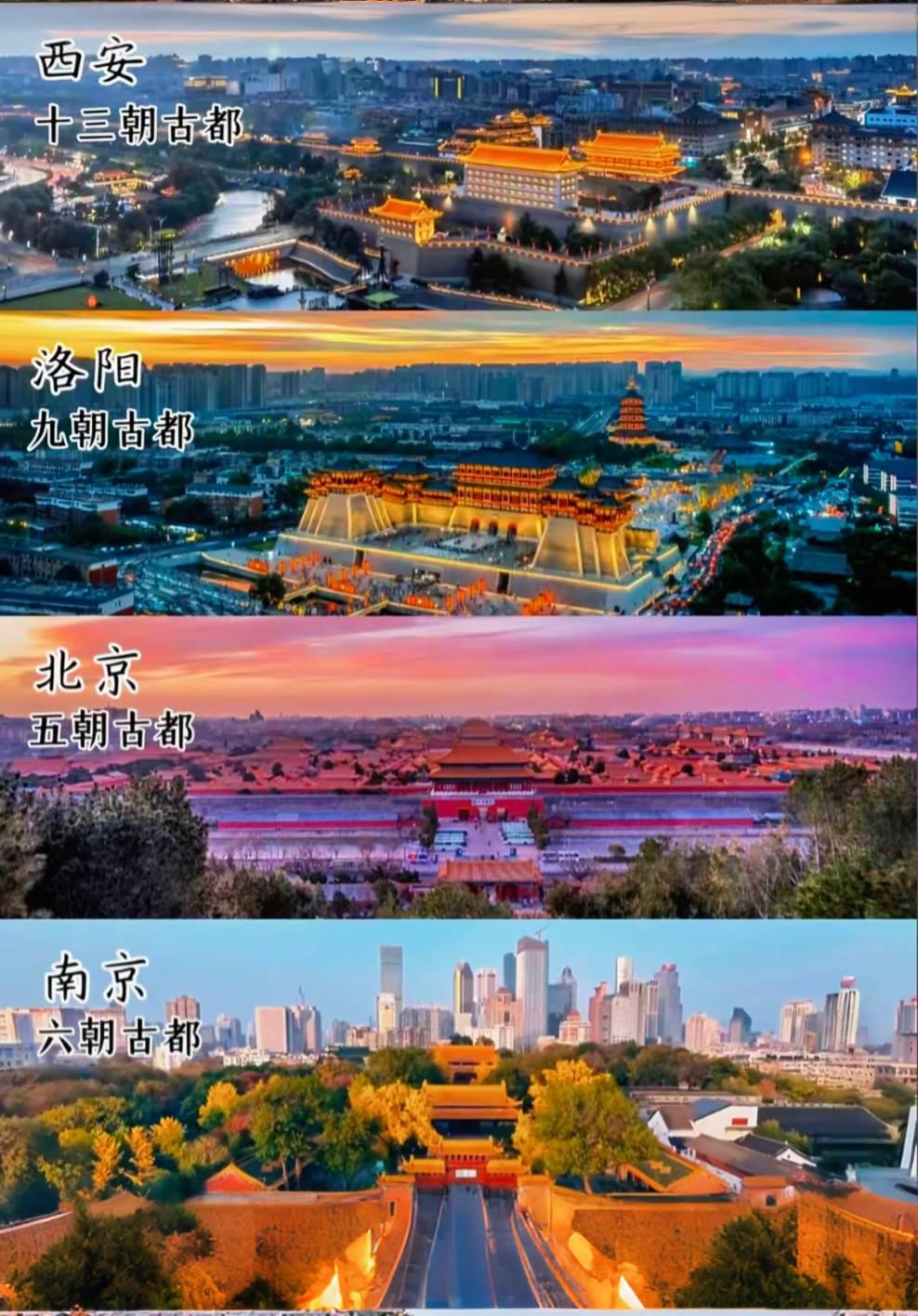 中国四大古都都没去过没有？