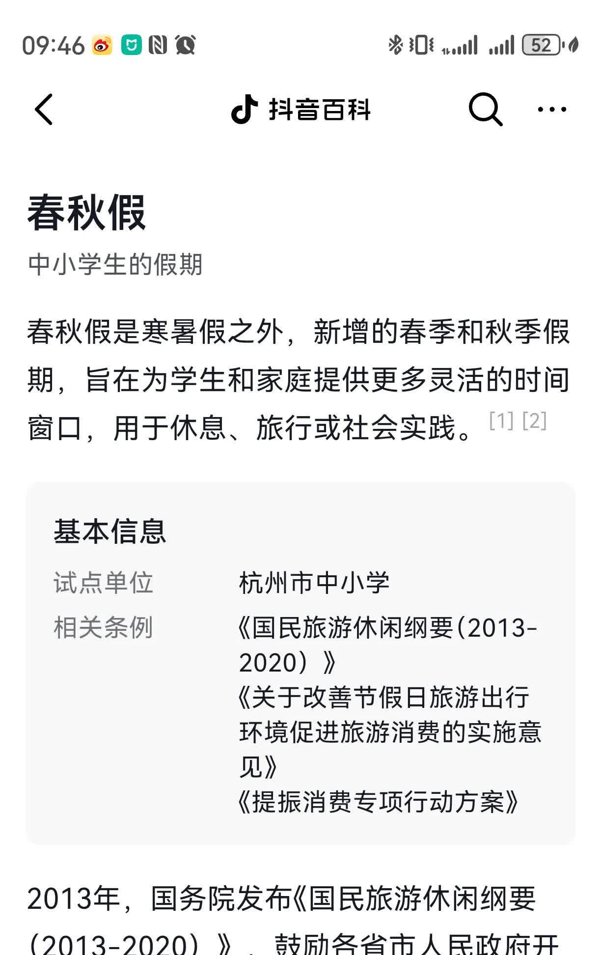 现在学校已经全面实行了双休，西安最顶级的高中西工大附中也顶不住压力，开始了双休，