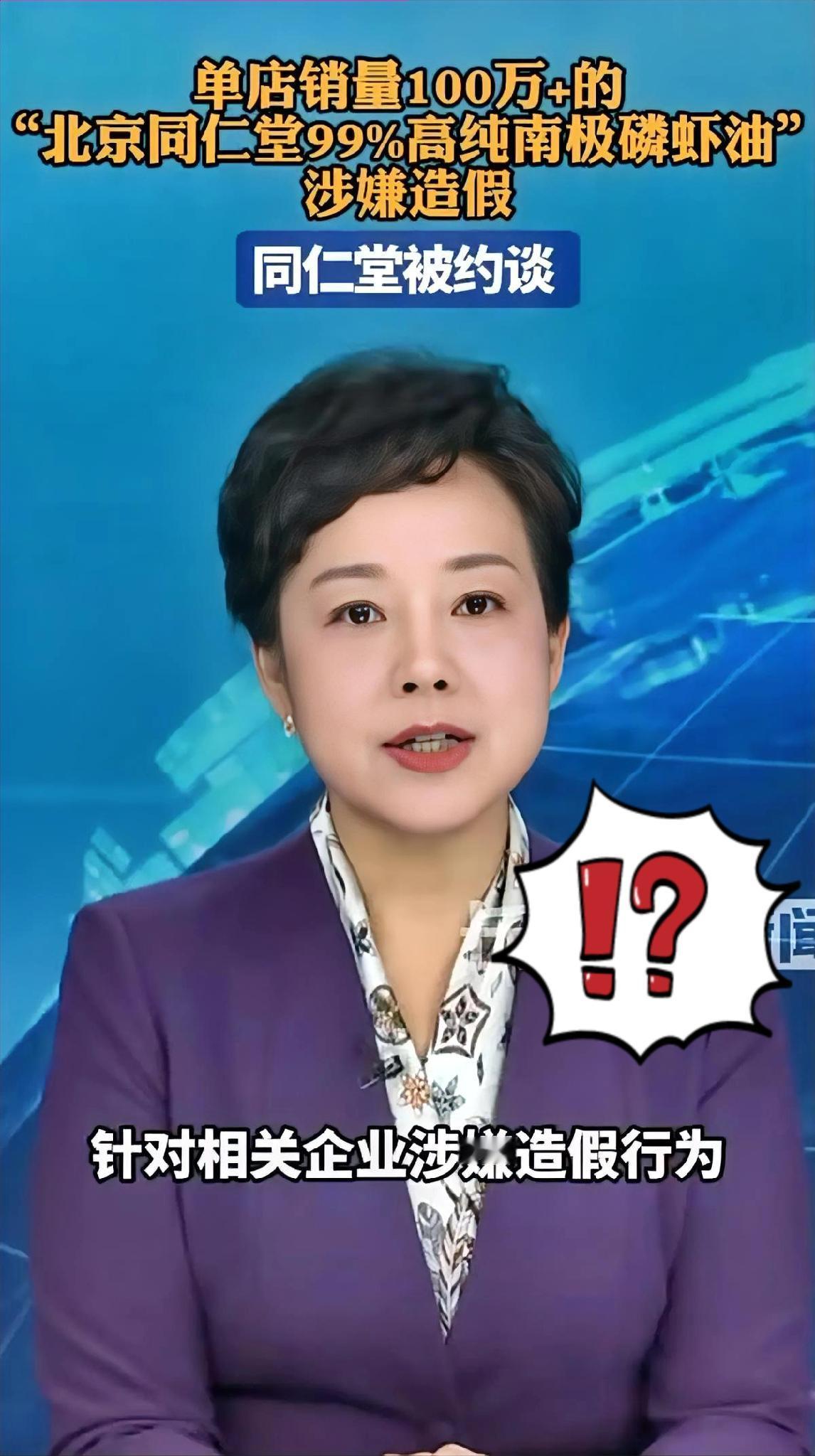 百年基业毁于造假！356年金字招牌要砸了？百年老字号同仁堂又陷质量危机