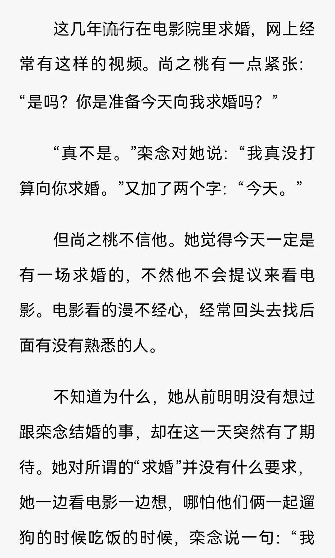 栾念尚之桃求婚呜呜呜看完求婚片段心里软软，栾念和尚之桃拉扯那么多年，终于迎来郑重